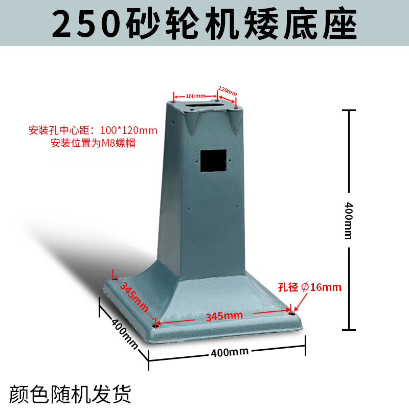 250立式砂轮机矮脚底座