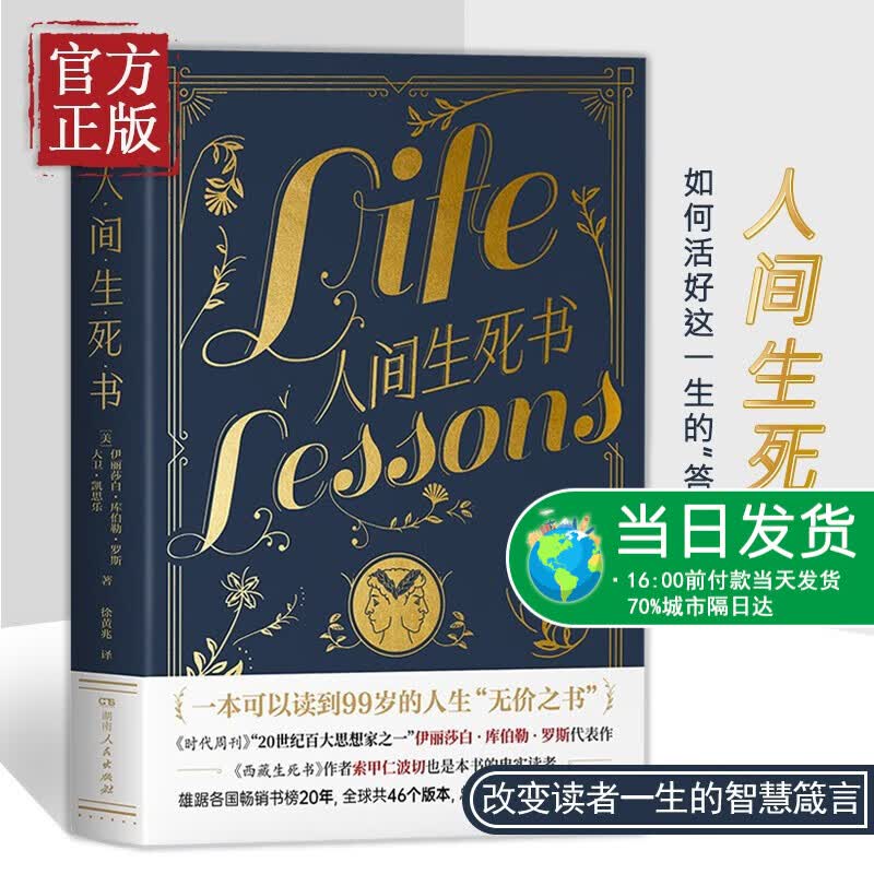 人间生死书 _美_ 伊丽莎白·库伯勒·罗斯 大卫·凯思乐 著 徐黄兆 译 湖南人民出版社 97875