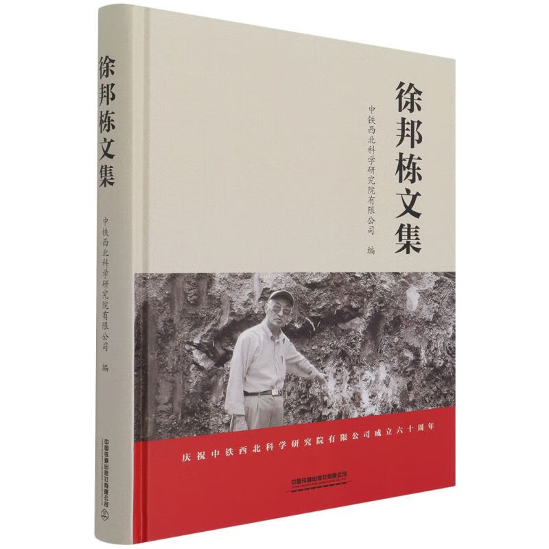徐邦栋文集(精)