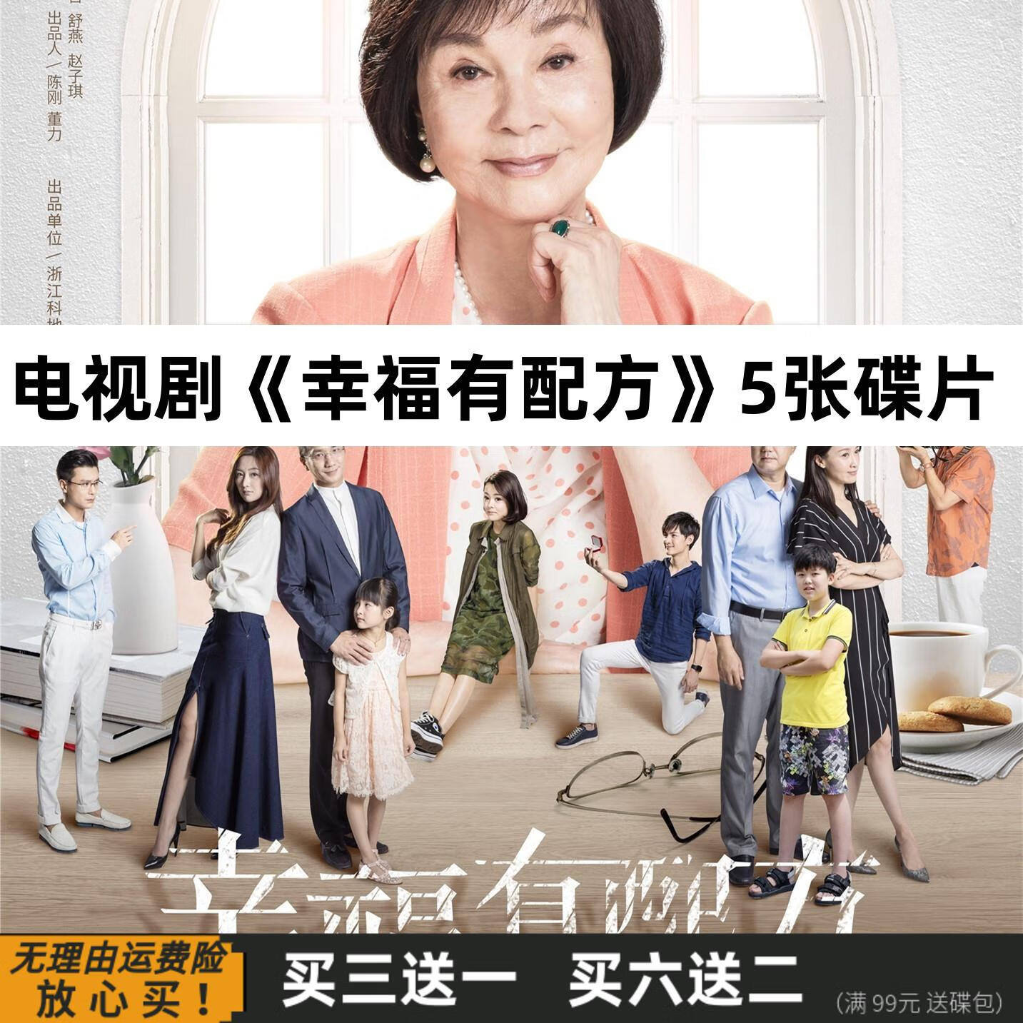 幸福有配方家庭情感电视剧42集完整版 归亚蕾 dvd碟片光盘