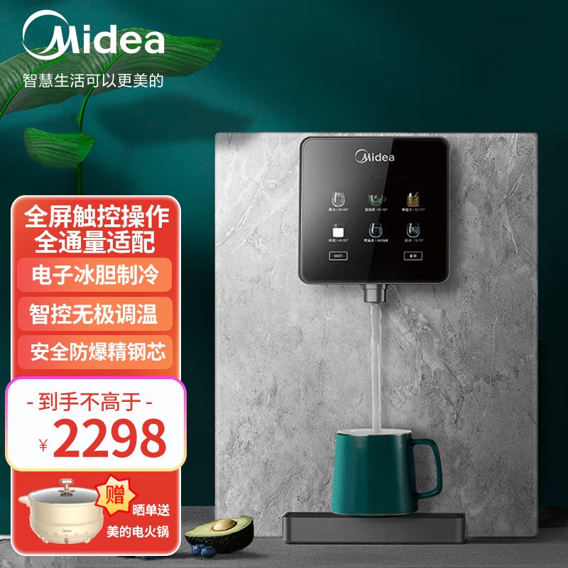 美的(midea)壁挂式管线机 家用高端台式冷热多段控温 3秒速热饮水机