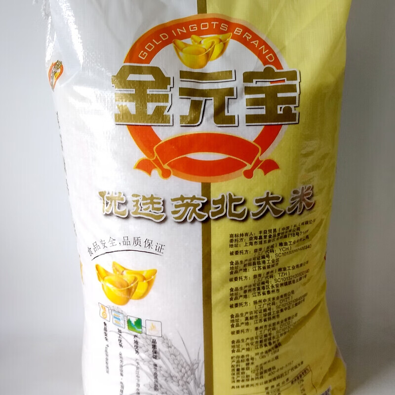 25kg 元宝优选苏北大米 元宝大米 珍珠米 50斤 江苏大米