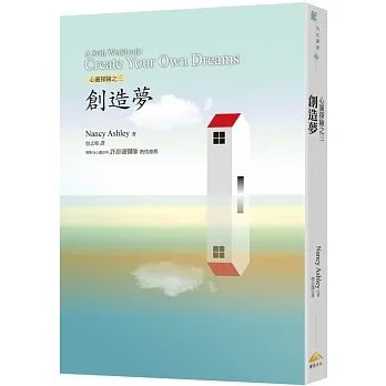 順豐《心靈探險之三 : 創造夢》賽斯45