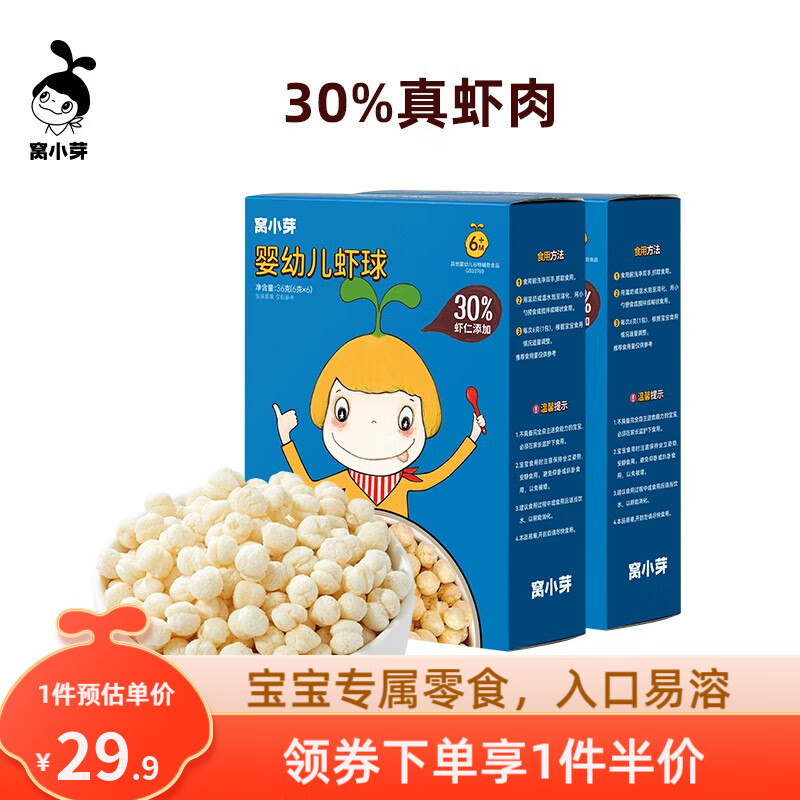 窝小芽高钙虾球 ＞30%虾肉含量 宝宝零食泡芙球儿童营养饼干非油炸休闲食品入口易化 高钙虾球2盒装怎么看?