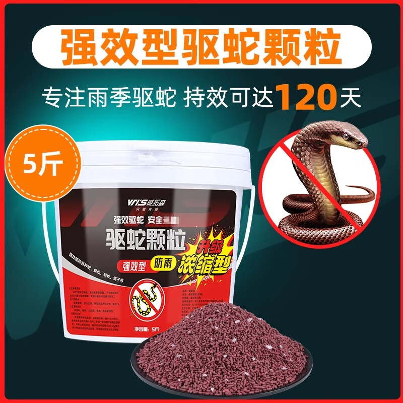 威拓森雄黄驱蛇粉强力防蛇驱蛇神器防蛇药蛇粉药防蛇神器去蛇粉户外 防雨款强效颗粒【5斤袋装+手套】