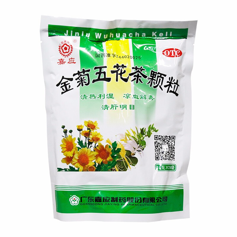 嘉应 金菊五花茶颗粒 10g*20袋 1盒装
