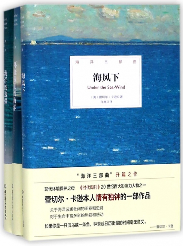 海洋三部曲(共3册)