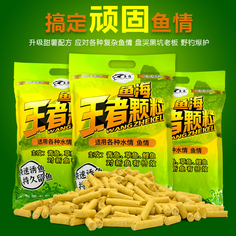 鱼海王者颗粒甜薯味战青鱼草鱼皮筋饵料小药窝料打窝料黑坑小旋风鱼饵