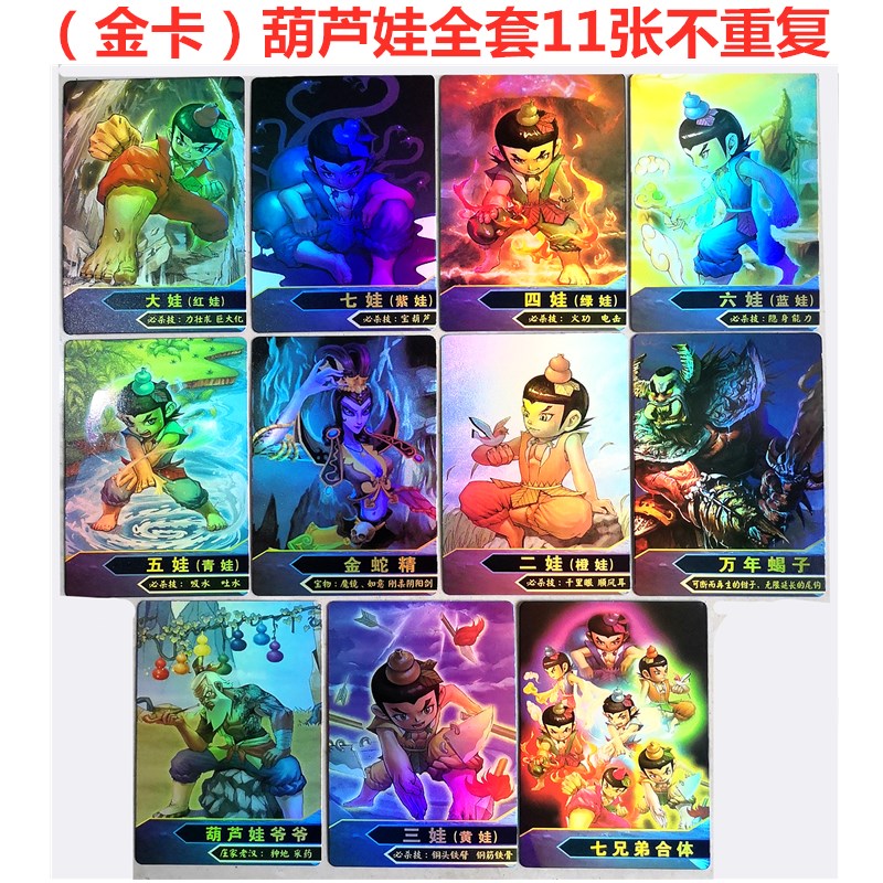 葫芦娃卡片葫芦娃兄弟卡片闪卡全套葫芦爷爷套装防水怪兽卡儿童玩具