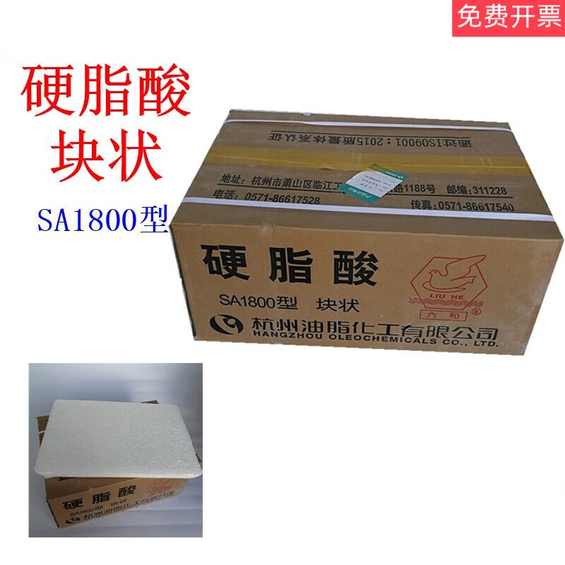 杭州六和硬脂酸sa1800块状三压国标一级品200型化妆品级1kg 块状sa