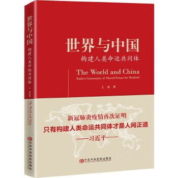 世界与中国