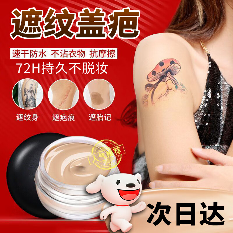 beauty notes遮瑕膏纹身遮盖遮斑遮疤胎记黑眼圈男女液遮瑕霜防水防汗20g