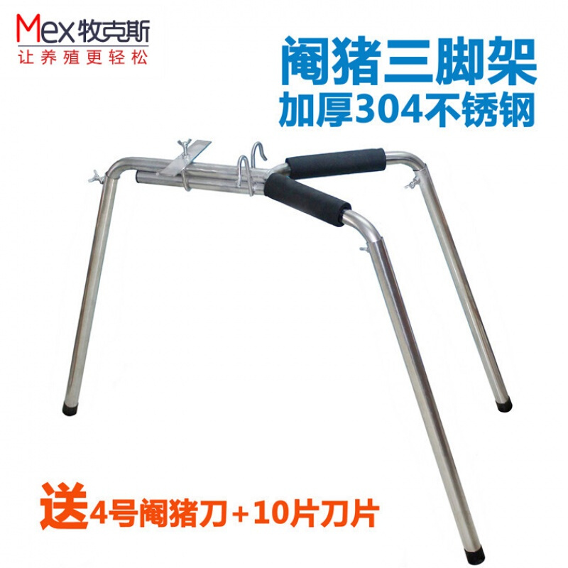 不锈钢阉猪架阉割架小猪阉猪三脚架阉割器仔猪用阉猪器阉猪刀 阉猪3
