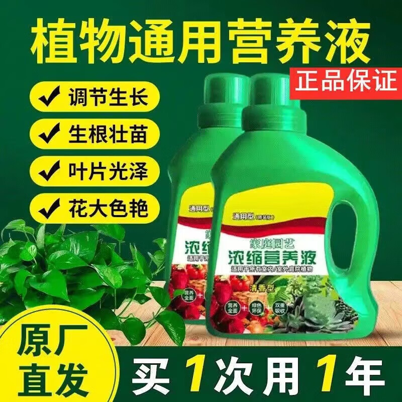 超浓缩植物营养液花肥通用化肥料家用绿植盆栽绿萝叶黄万能富贵竹 2瓶装