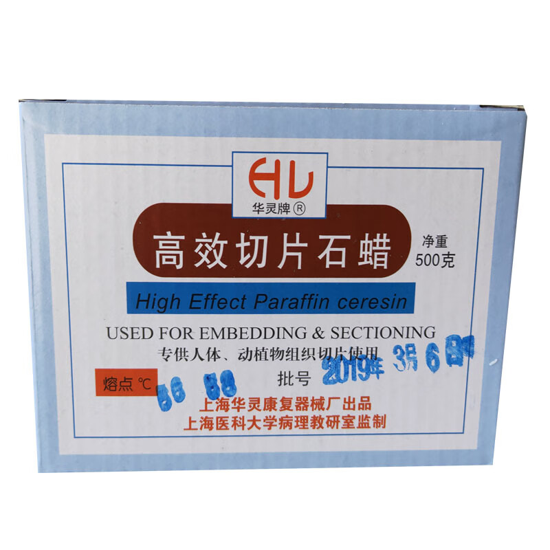 国药切片石蜡颗粒实验病理组织切片包埋高效熔点54-56