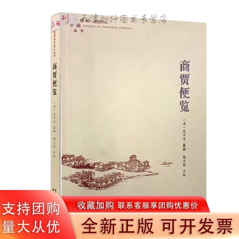 商贾便览 流动的中国系列