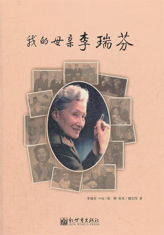 我的母亲李瑞芬