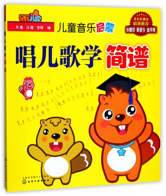 唱儿歌学简谱(儿童音乐启蒙)