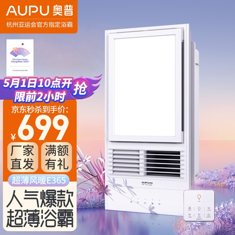 【销量款】奥普浴霸 集成吊顶风暖浴霸 智能五合一LED照明吹风换气多功能浴室暖风机旗舰款E365 超薄智能风暖-E365触控开关