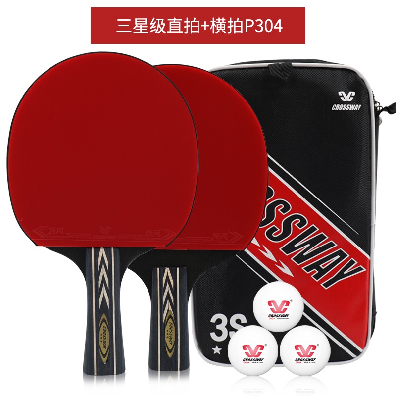 克洛斯威(crossway)乒乓球拍三星拍直横双拍训练比赛四星六星级进攻型