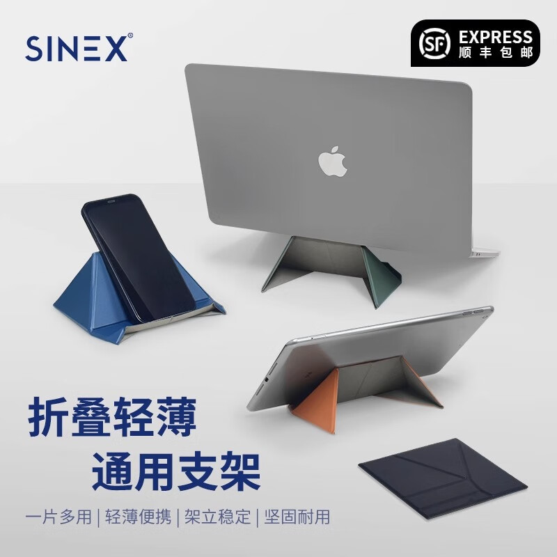 SINEX苹果iphone手机华为ipad平板通用桌面支架笔记本电脑隐形折叠便携托架散热简约男女创意多功能支撑 多功能支架—深海蓝