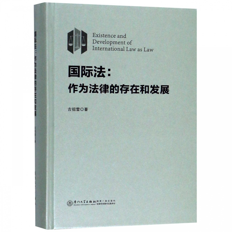 法--作为法律的存在和发展(精)
