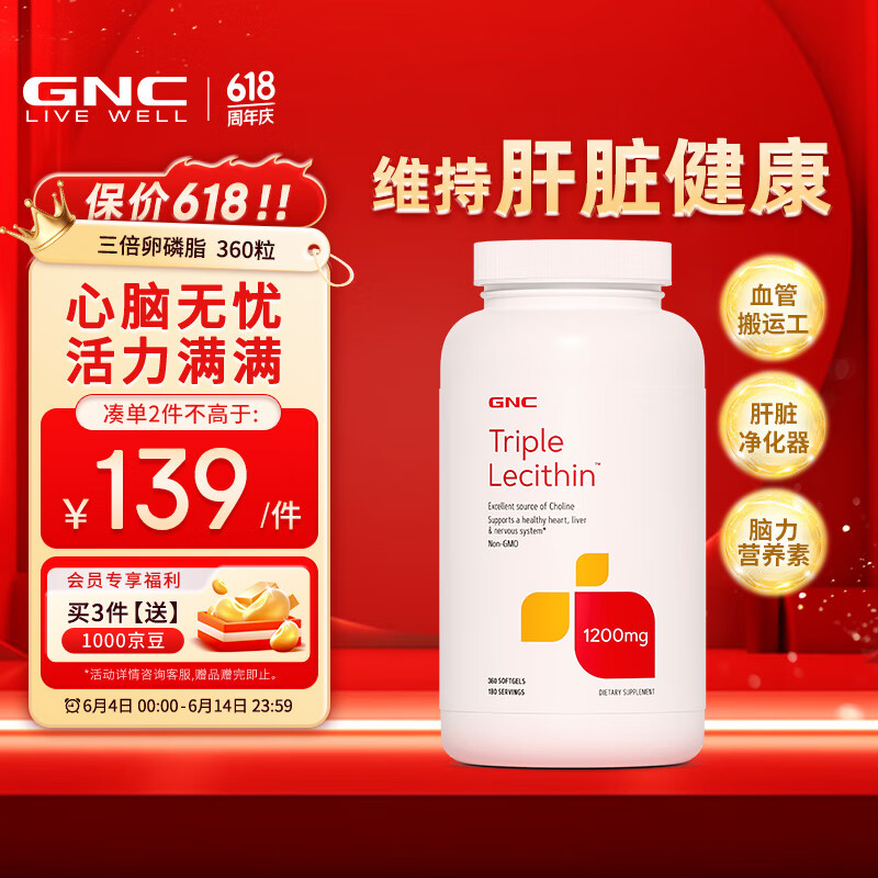 GNC健安喜 三倍浓缩大豆卵磷脂胶囊*360粒/瓶 每份1200mg高含量 支持心脏健康  海外原装进口