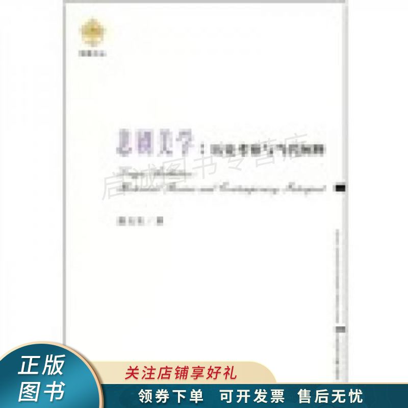 悲剧美学:历史考察与当代阐释 郭玉生 【稀缺图书,放心购买】