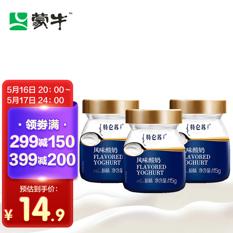 蒙牛 特仑苏 原味 115g*3 低温酸奶酸牛奶 风味发酵乳