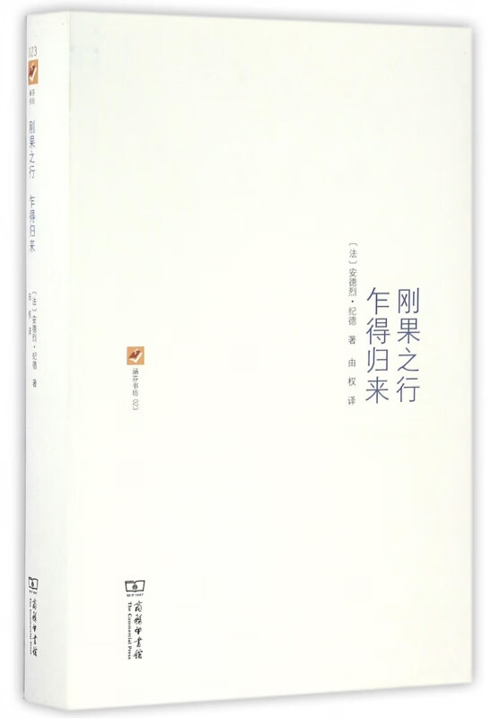 刚果之行乍得归来(精)/涵芬书坊
