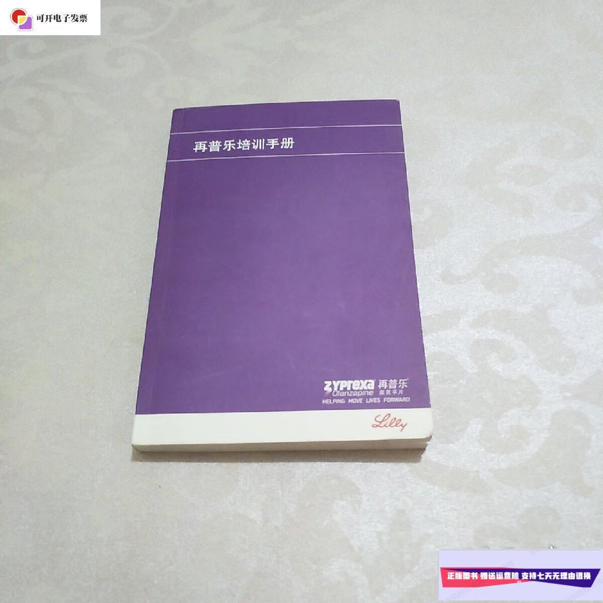 【二手9成新】再普乐培训手册