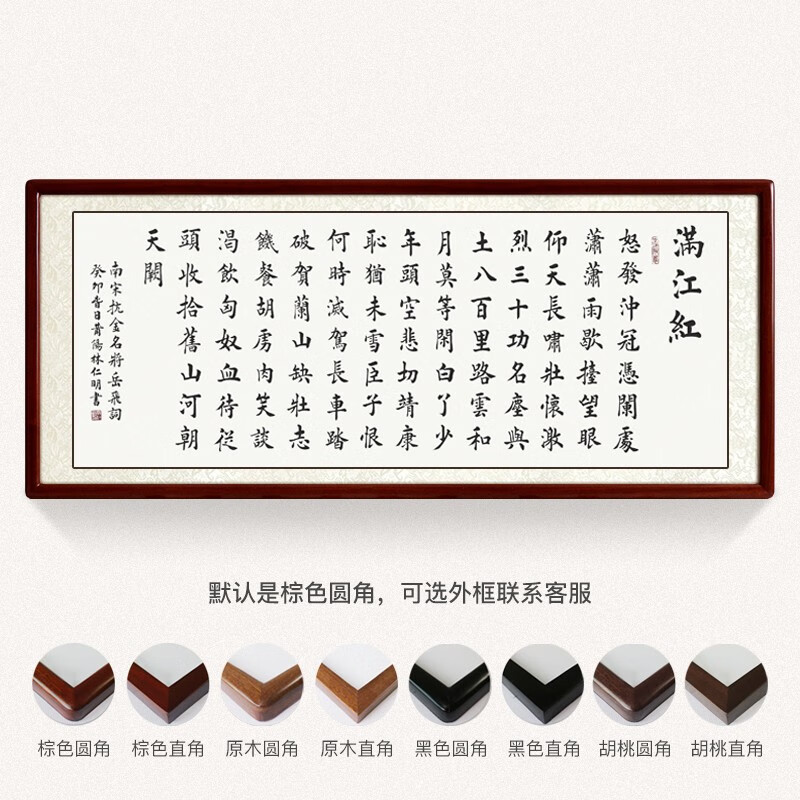 尚得堂名家手写书法满江红字画真迹书房客厅办公室挂画 zk-6384-林