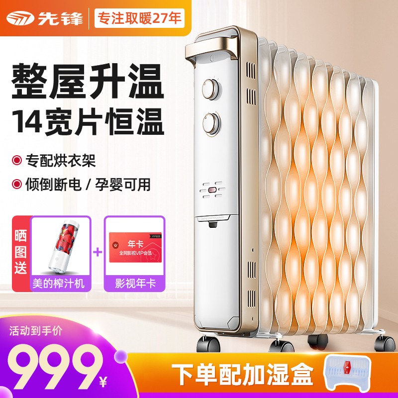 先锋 （Singfun）取暖器电热油汀家用电暖气热浪油汀节能电暖器14片热浪油汀 CY55MM-15