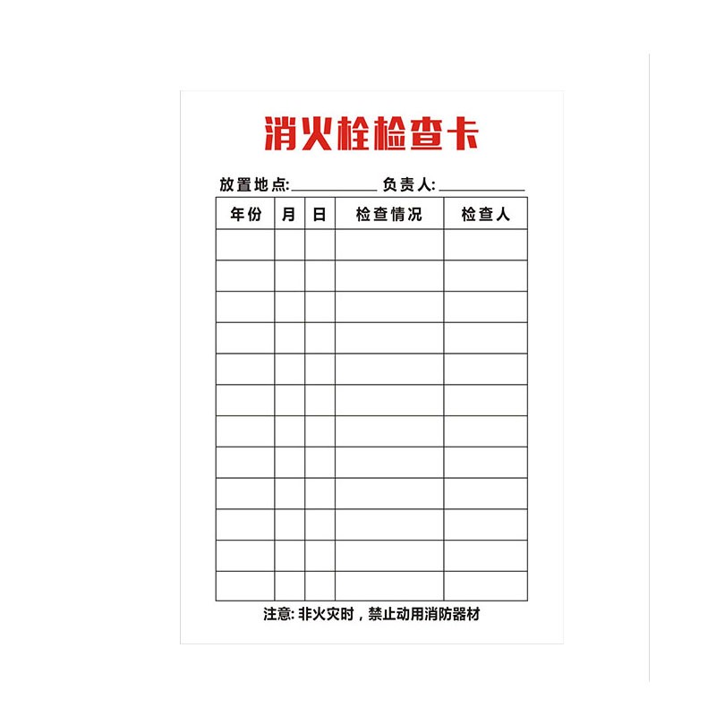 浙安zhean【b消火栓检查卡50套】消防器材检查登记卡灭火器检查卡