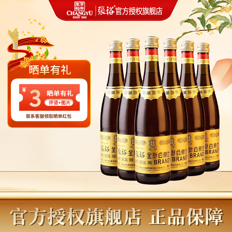 张裕特种金奖白兰地酝酿芬芳 小支装 305mL 携带便捷 洋酒葡萄酒 特种金奖白兰地 305mL 6瓶