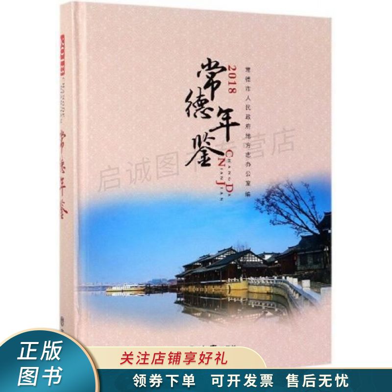 常德年鉴