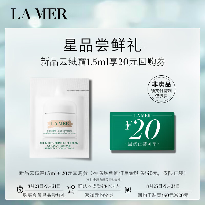 海蓝之谜（LA MER）愈龄云绒霜1.5ml【星品体验礼】