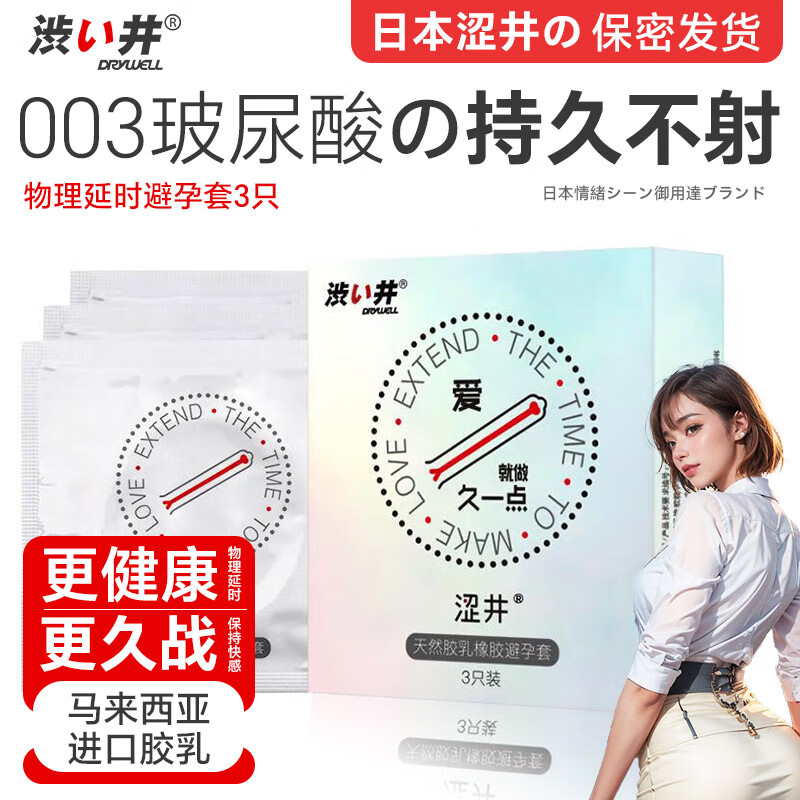 涩井日本品牌避孕套000物理延迟持久玻尿酸高潮byt延时套阴茎套空气套 持久爱3只】玻尿酸润滑避孕套 日本涩井 进口品牌直营旗舰店