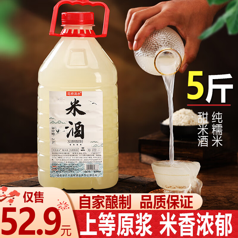 千壶客自酿原汁糯米酒湖南甜米酒低度米酒头道发酵酒醪糟汁月子米酒原浆 原浆酒/约5~6度 2.5L 1桶 更浓郁 甜米酒