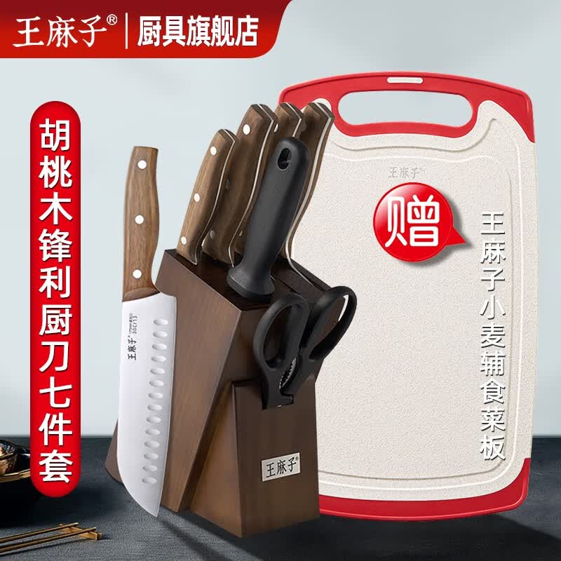 王麻子刀具套装家用送礼砍斩骨切肉切菜切丝刀套装组合锋利厨房全套