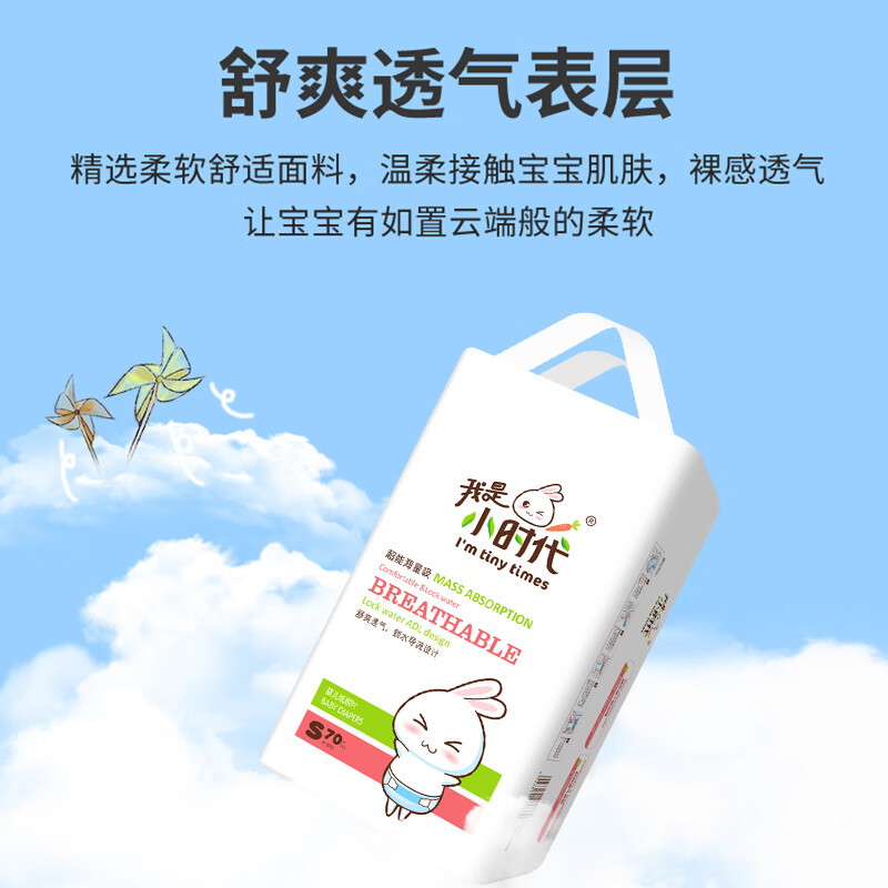 我是小时代 婴儿纸尿片超薄透气 宝宝尿不湿新生儿尿片S/M/L/XL/XXL L码56片