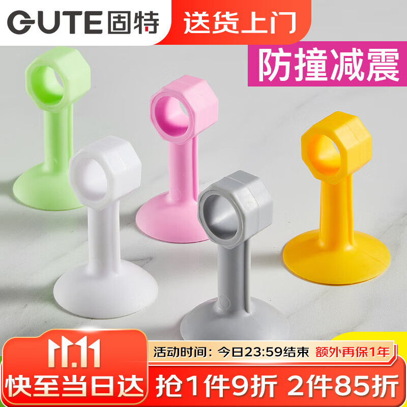 固特(GUTE)门吸免打孔防撞门吸门碰硅胶门挡卫生间门把手缓冲贴阻门器5只装怎么样,好用不?