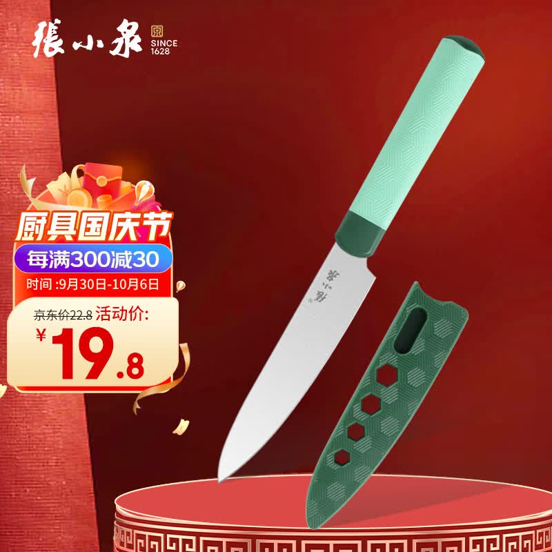 张小泉 不止青绿不锈钢水果刀 户外颜值 露营 方便带刀套便收纳怎么样,好用不?