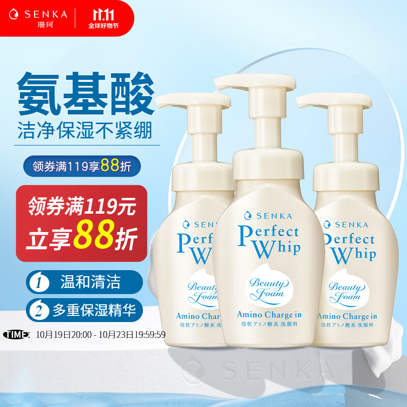 珊珂氨基酸洗面奶男女蚕丝洁面慕斯泡沫套装150ml*3温和保湿 敏感肌用
