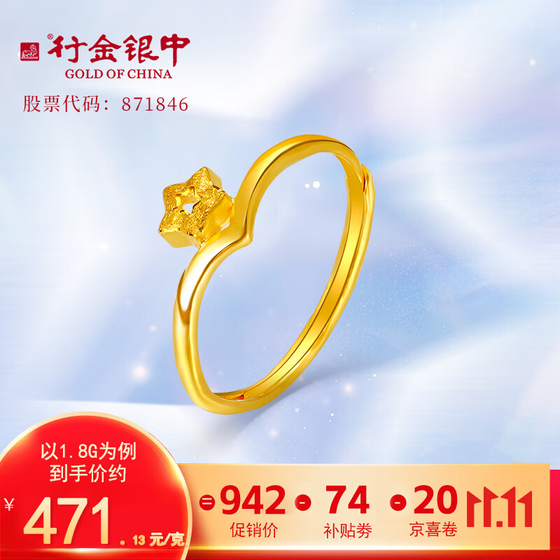 行金银中黄金戒指女 足金999五角星金戒指送女友送老婆生日礼物 1.8克戒指克重差异多退少补属于什么档次？