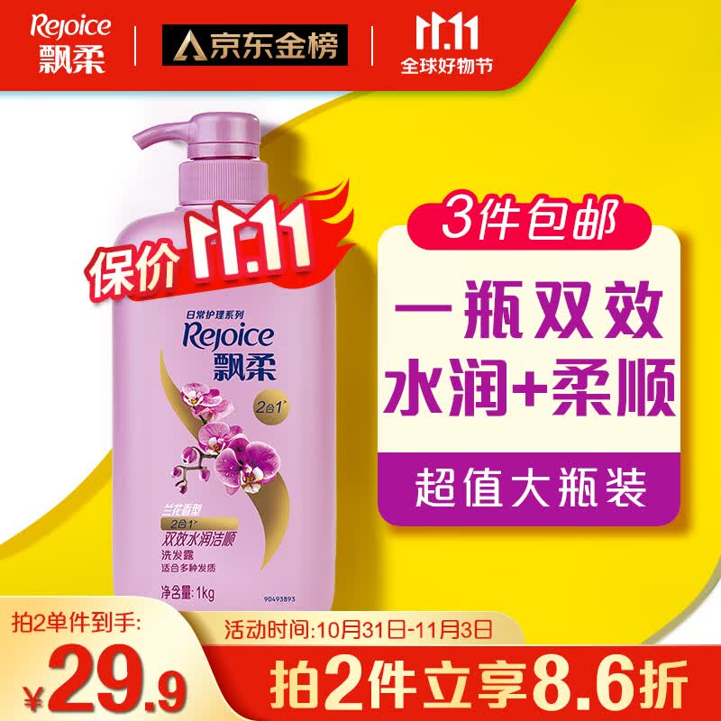 飘柔日常护理家庭装水润洁顺型洗发水男女士洗发露1KG柔顺留香怎么样,好用不?
