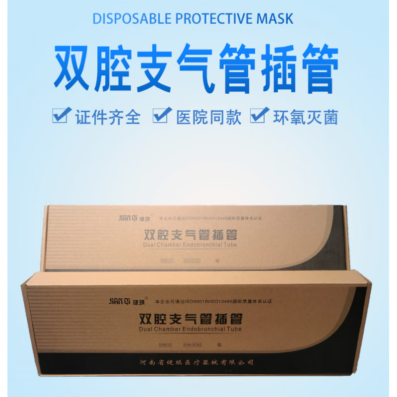 食道气道联合导管 双腔支气管插管导管食道气道联合肺部封堵管左侧