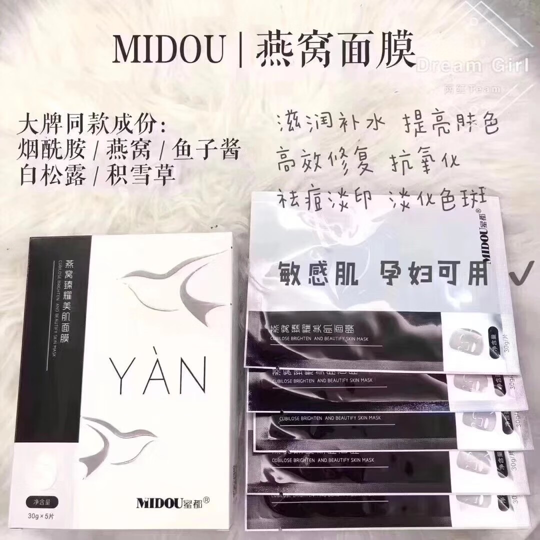 蜜都燕窝面膜敏感肌修复补水祛痘淡印 1盒