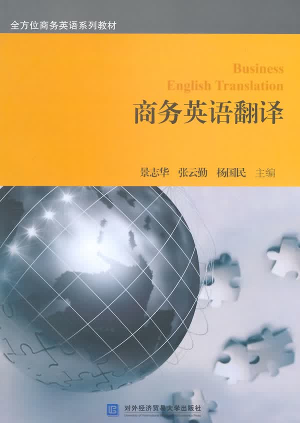 商务英语翻译