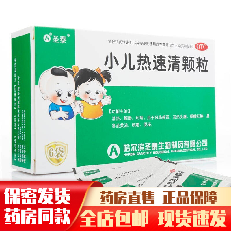 清咽利喉风热感冒药咳嗽儿童发烧头痛发热药咽喉肿痛药非口服液糖浆 1